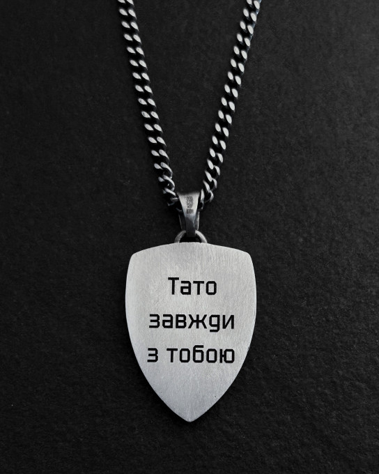 Срібний кулон - щит ТАТО ЗАВЖДИ З ТОБОЮ / Ідеї Гравіювань
