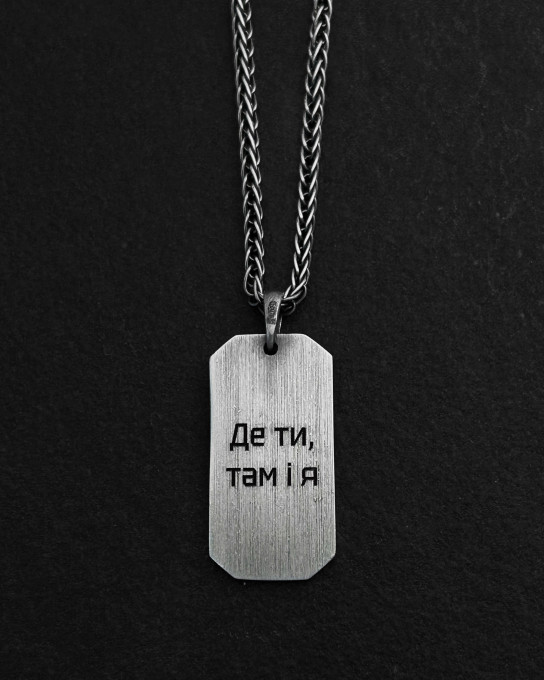 Серебряный кулон ГДЕ ТЫ, ТАМ И Я / Идеи Для Гравировки