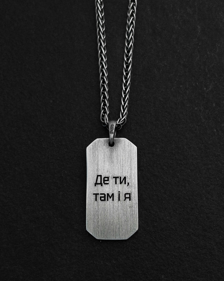 Срібний кулон ДЕ ТИ, ТАМ І Я