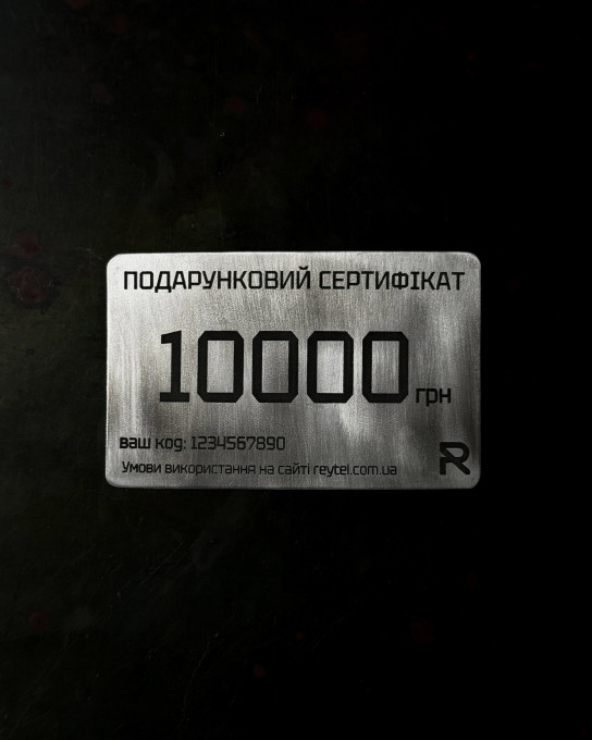 Подарунковий сертифікат 10.000 грн. / Сертифікати