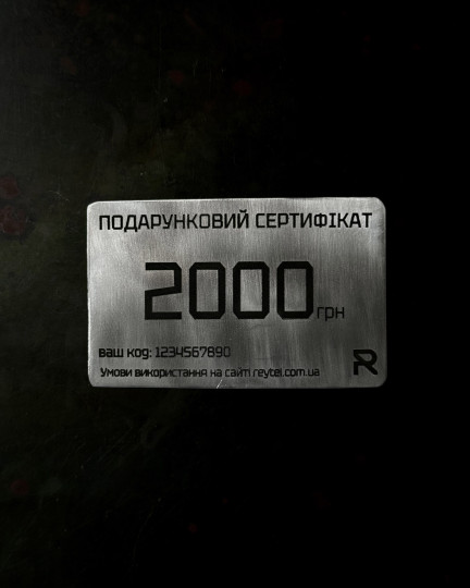 Подарунковий сертифікат 2000 грн. / Сертифікати