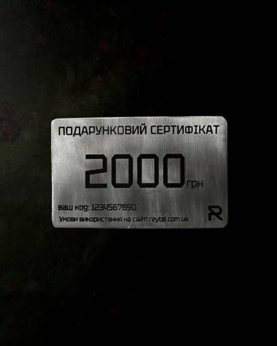 Подарочный сертификат 2000 грн. / Сертификаты