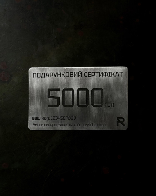 Подарунковий сертифікат 5000 грн. / Сертифікати